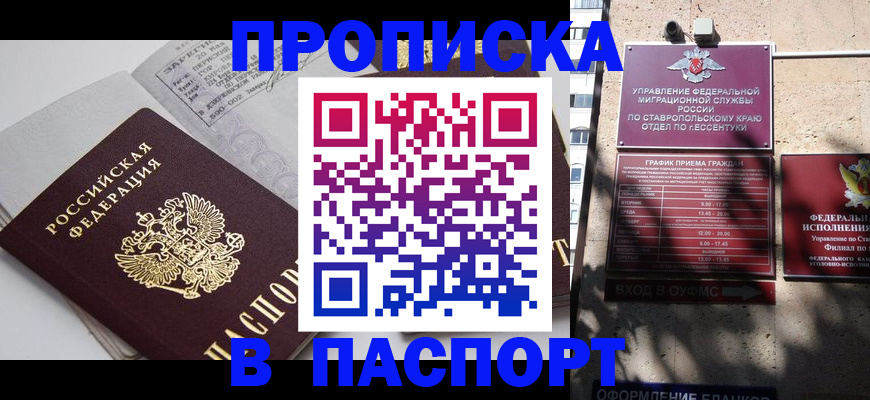 прописка для школы в Лагани